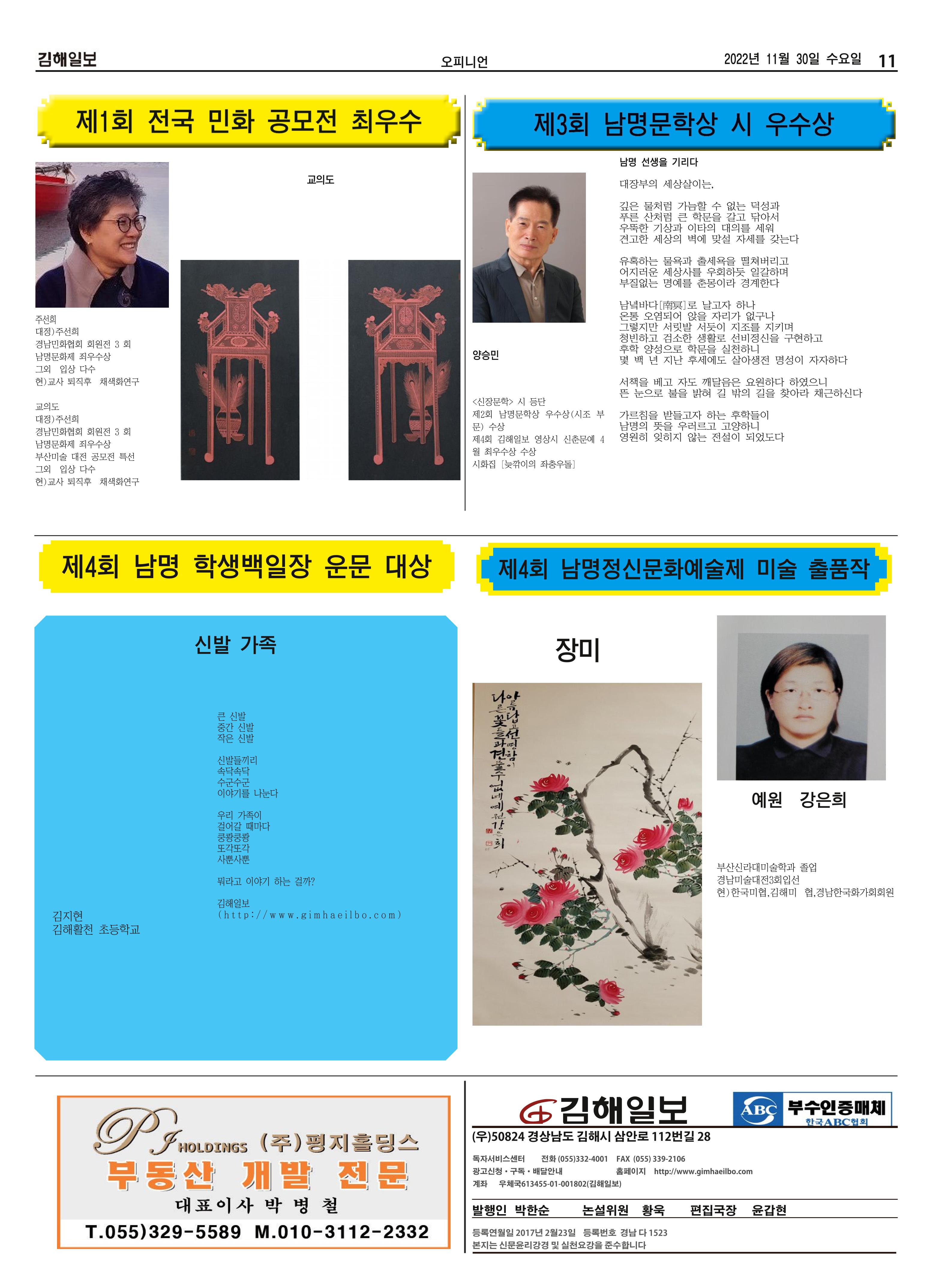 김해일보227호[2022-11-30] 11페이지