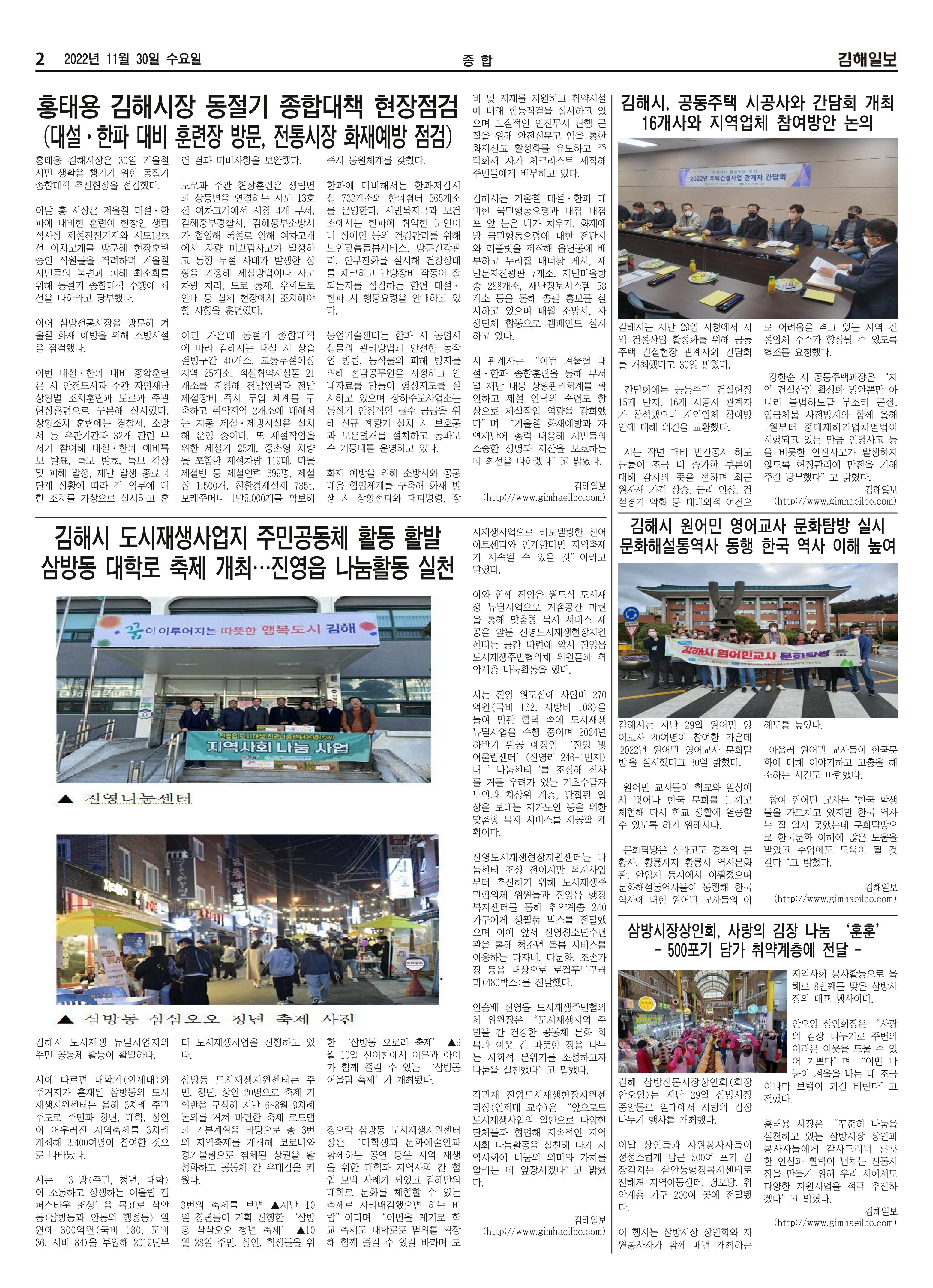 김해일보227호[2022-11-30] 2페이지