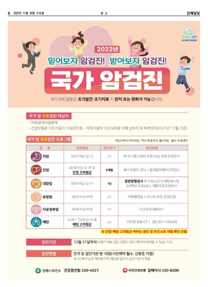 김해일보227호[2022-11-30] 6페이지