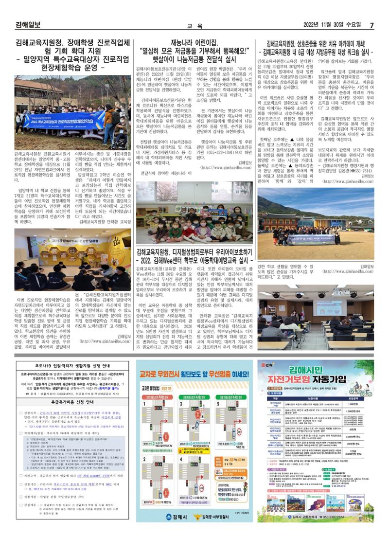 김해일보227호[2022-11-30] 7페이지