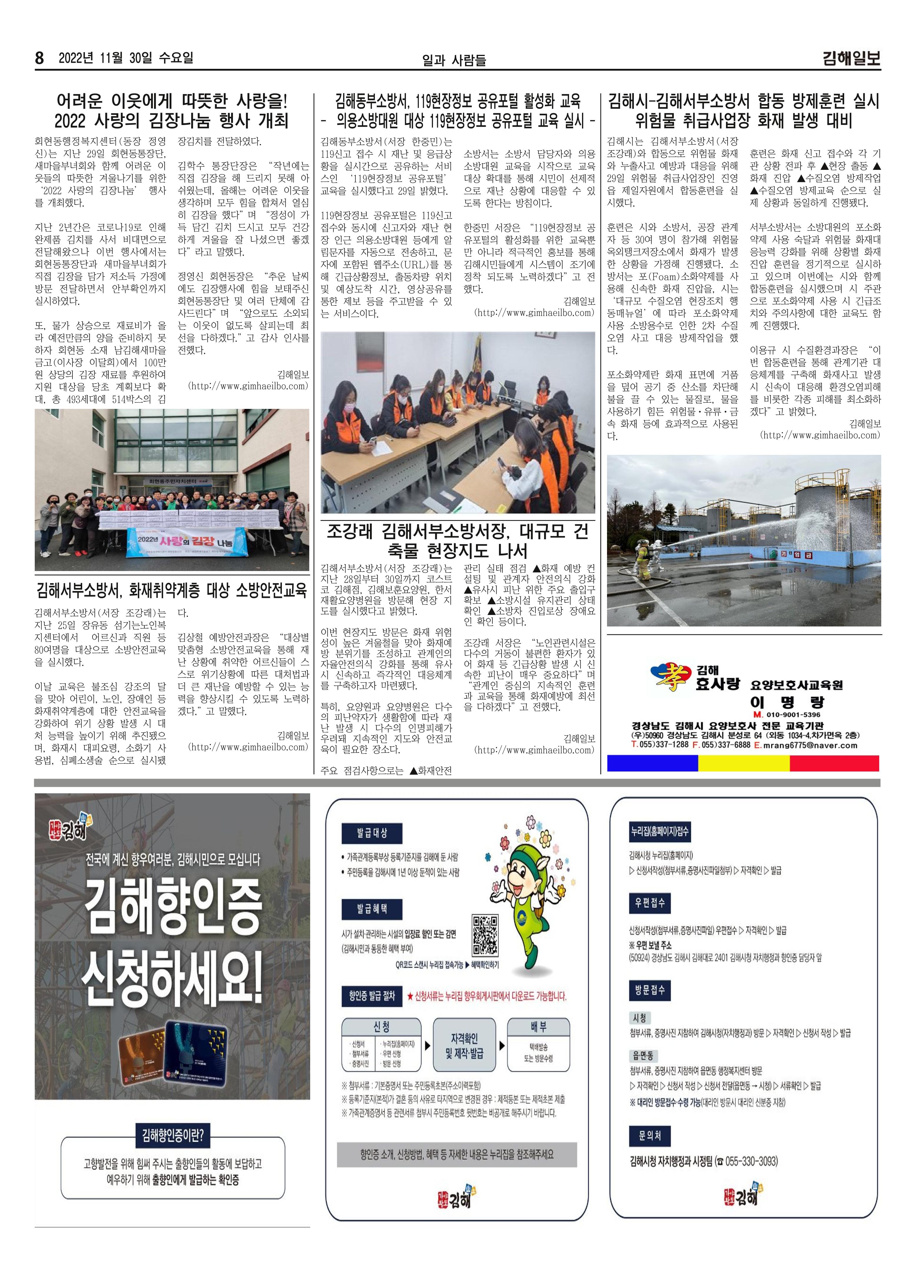 김해일보227호[2022-11-30] 8페이지