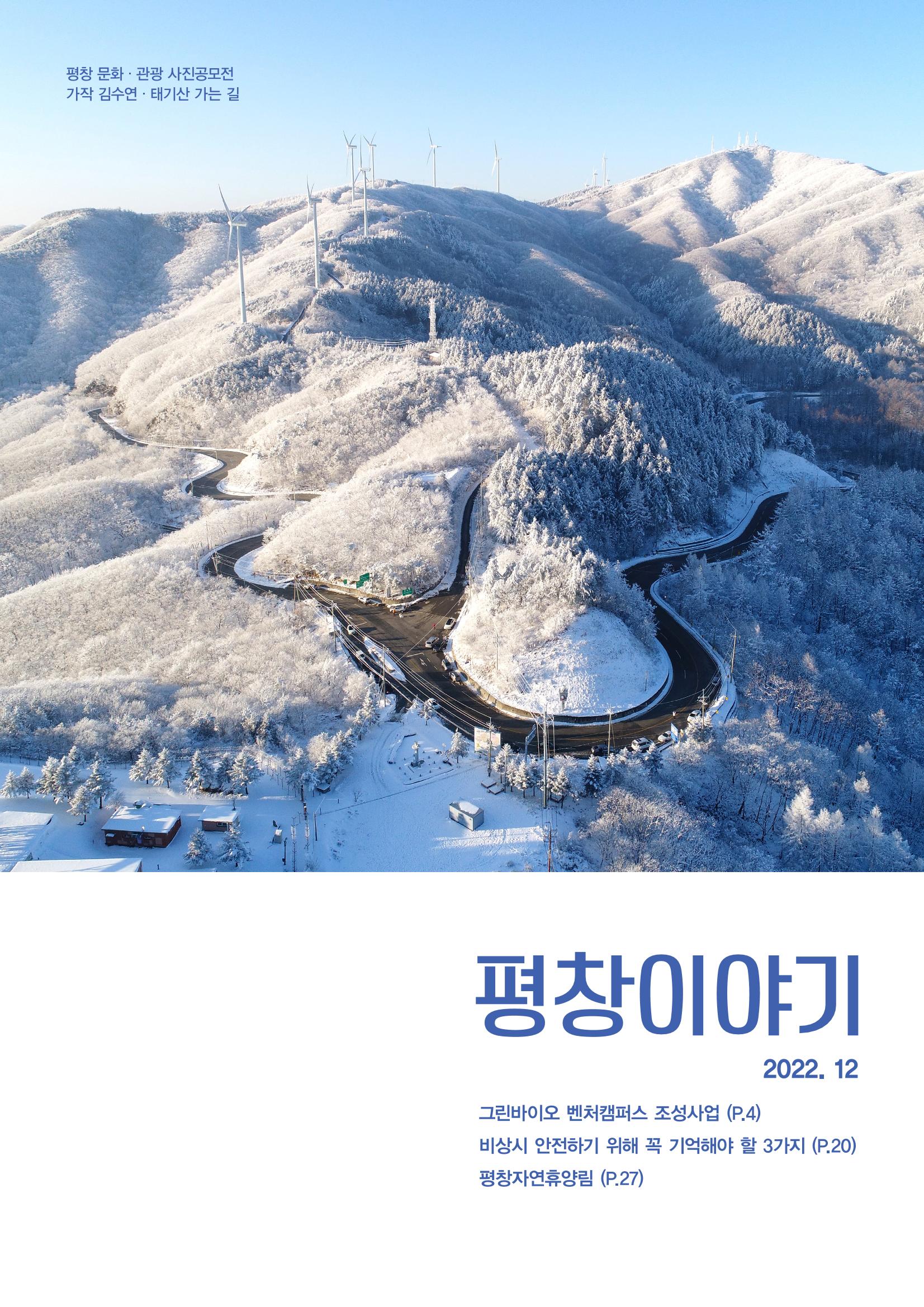 평창이야기 1월호 1페이지