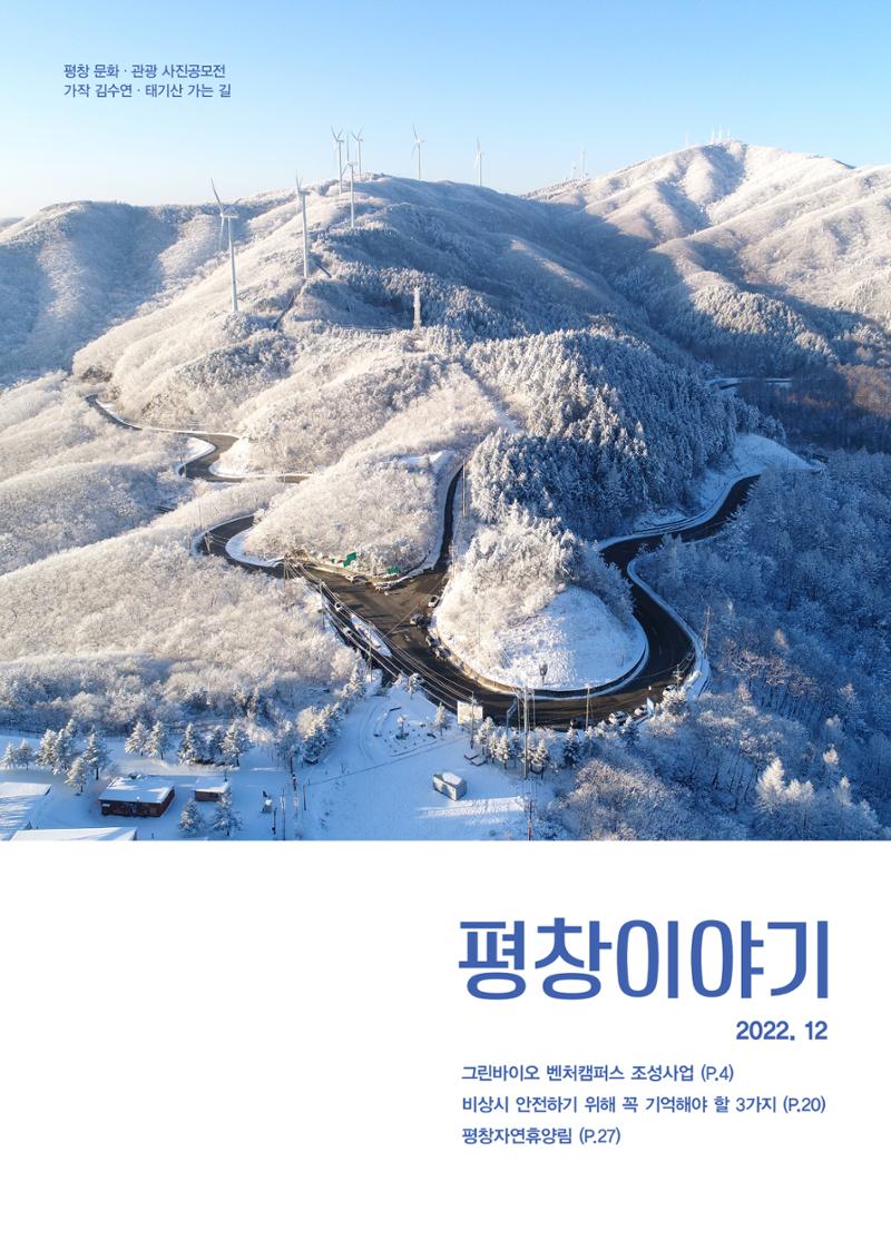 평창이야기 1월호 1페이지