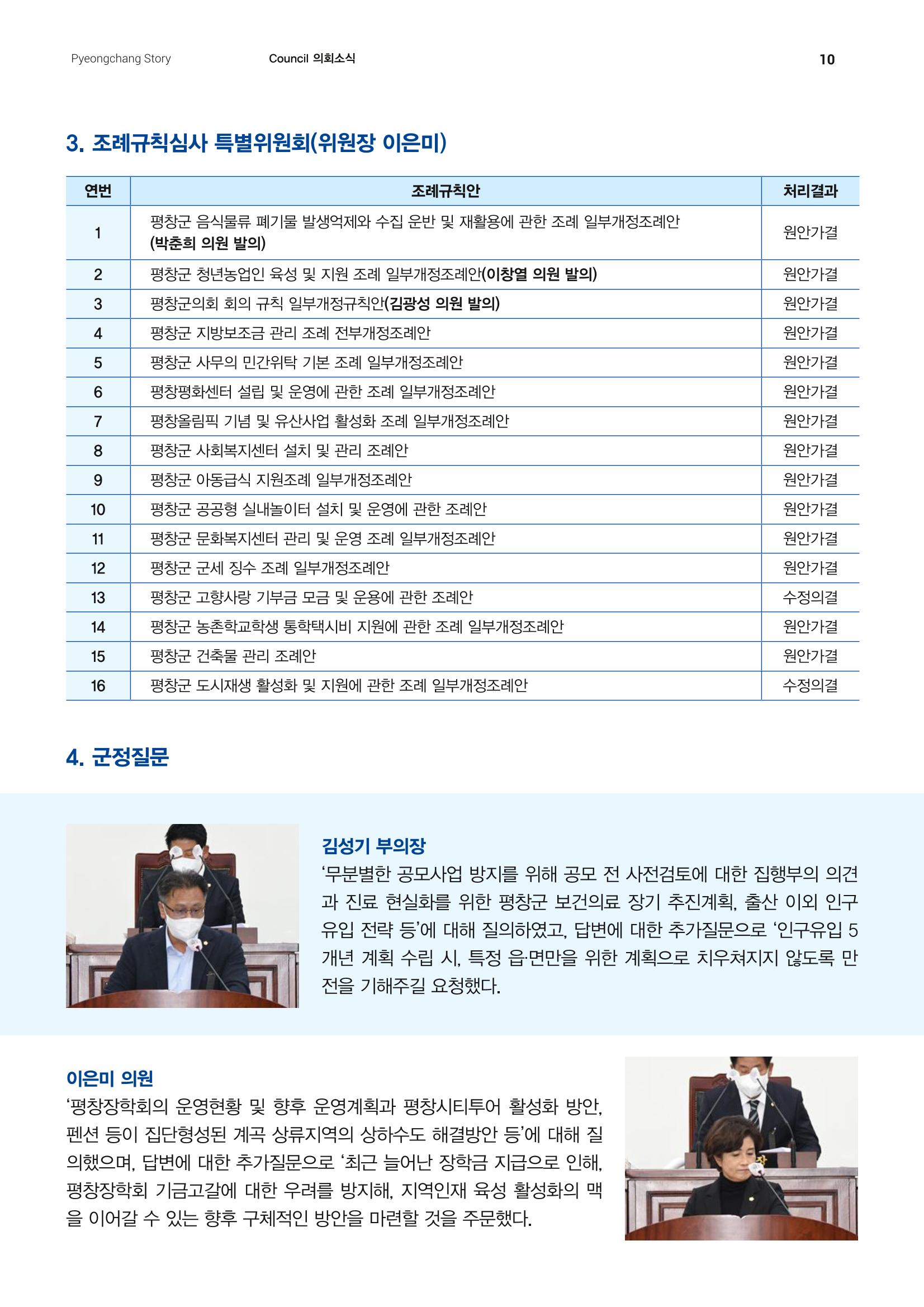 평창이야기 1월호 10페이지