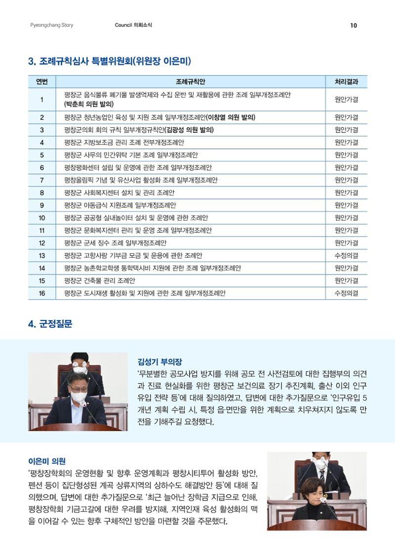 평창이야기 1월호 10페이지