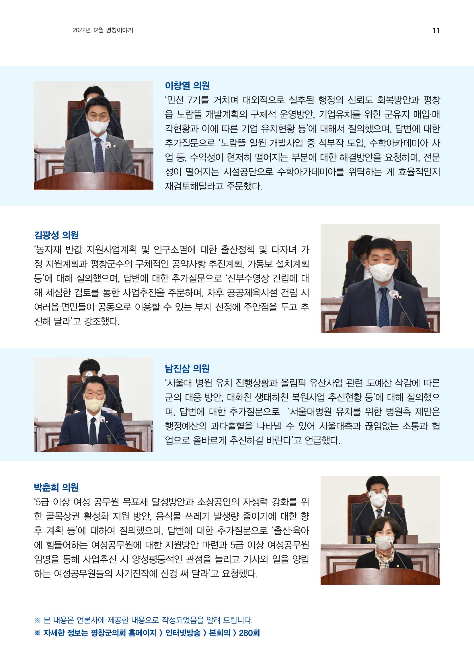 평창이야기 1월호 11페이지