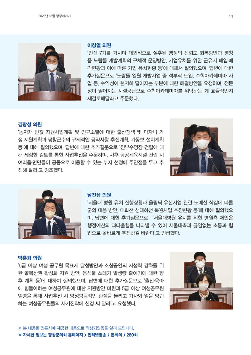 평창이야기 1월호 11페이지