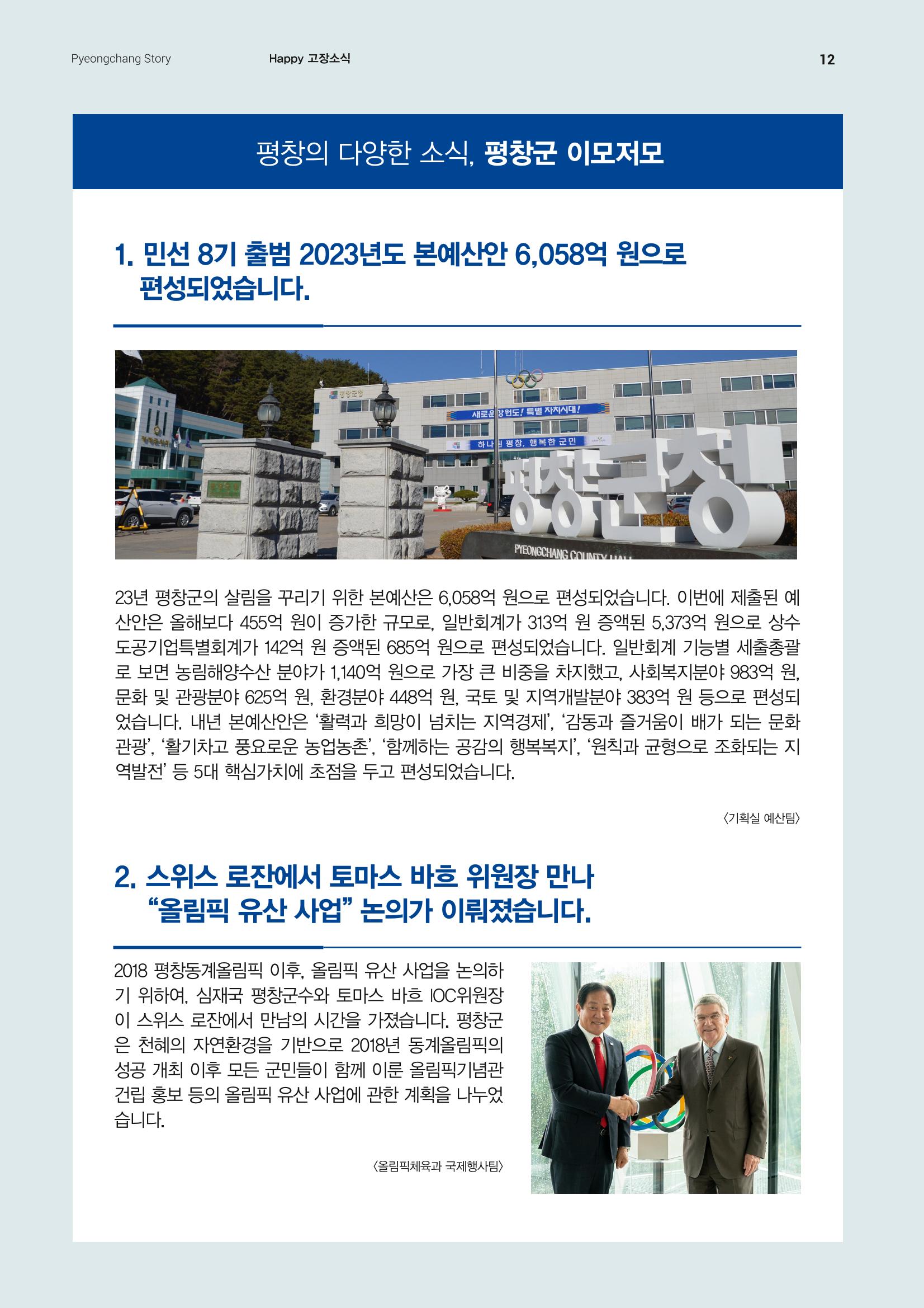 평창이야기 1월호 12페이지