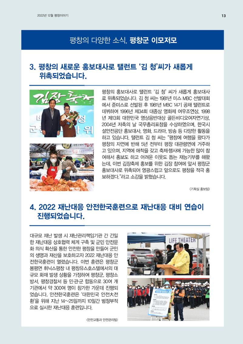 평창이야기 1월호 13페이지