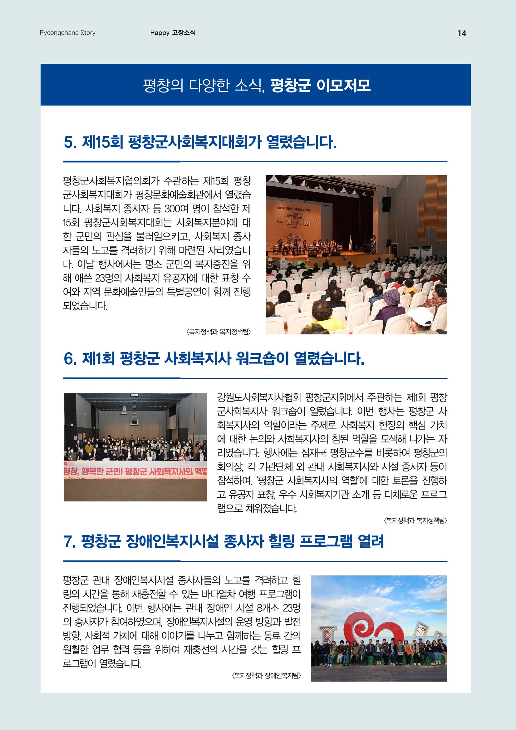 평창이야기 1월호 14페이지