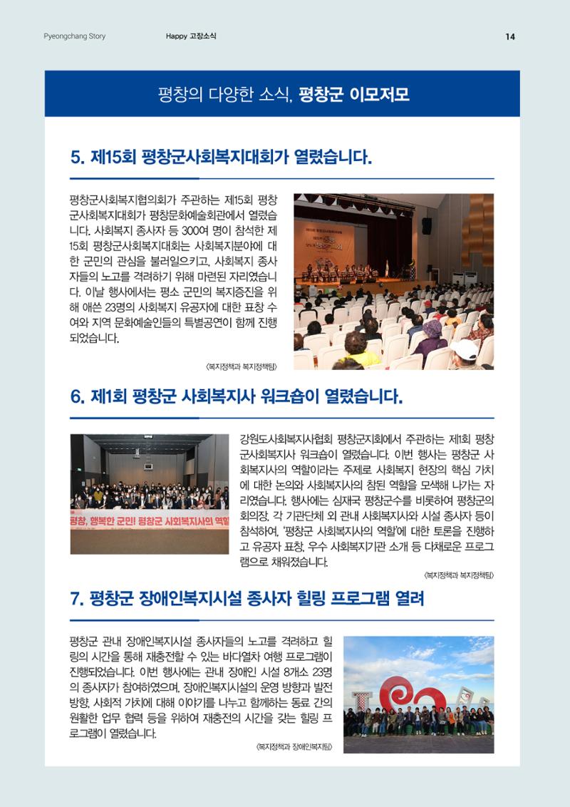 평창이야기 1월호 14페이지
