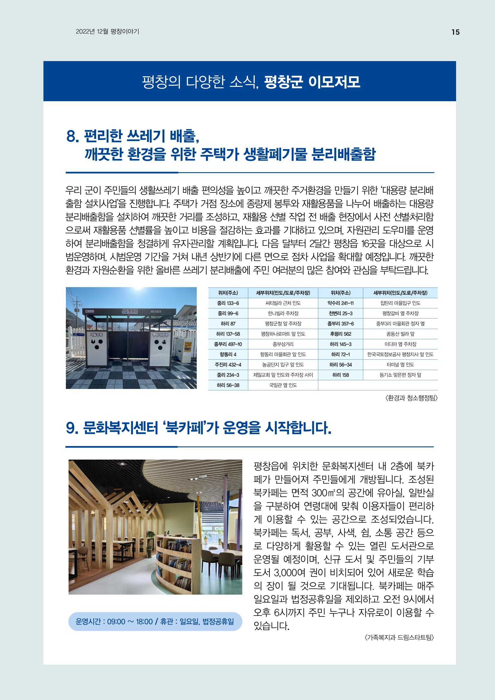 평창이야기 1월호 15페이지