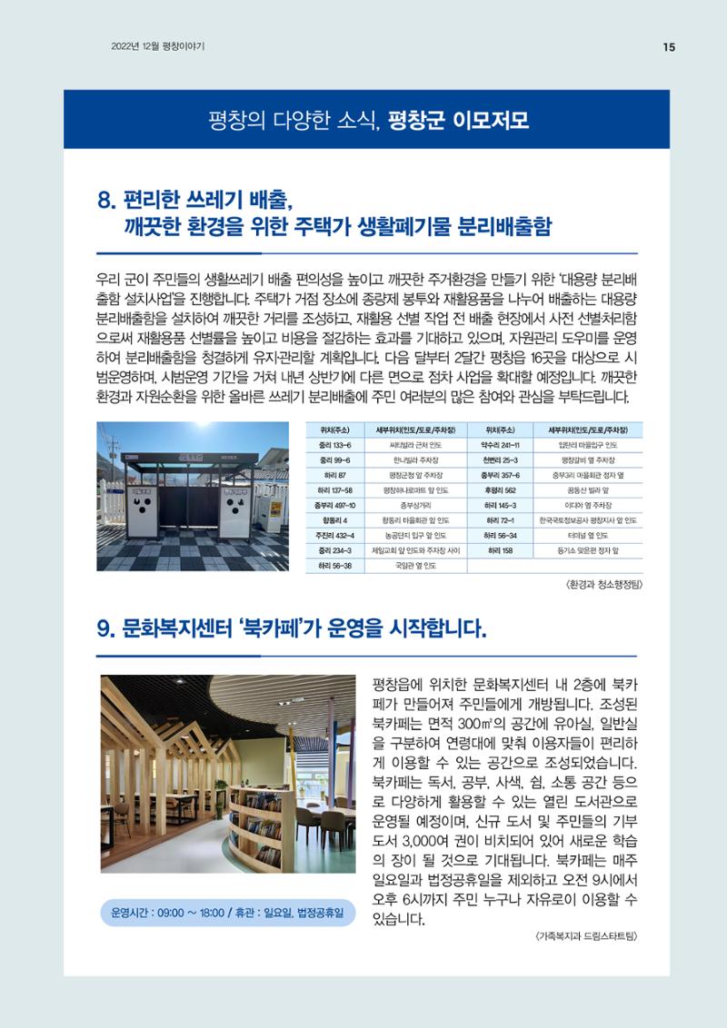 평창이야기 1월호 15페이지