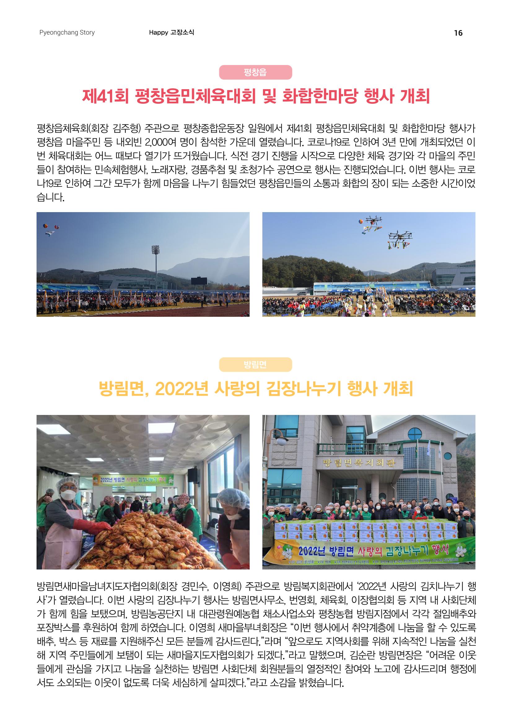 평창이야기 1월호 16페이지