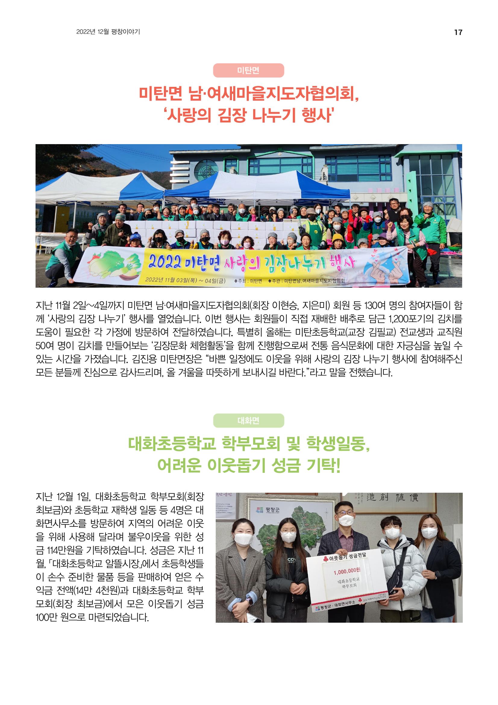 평창이야기 1월호 17페이지