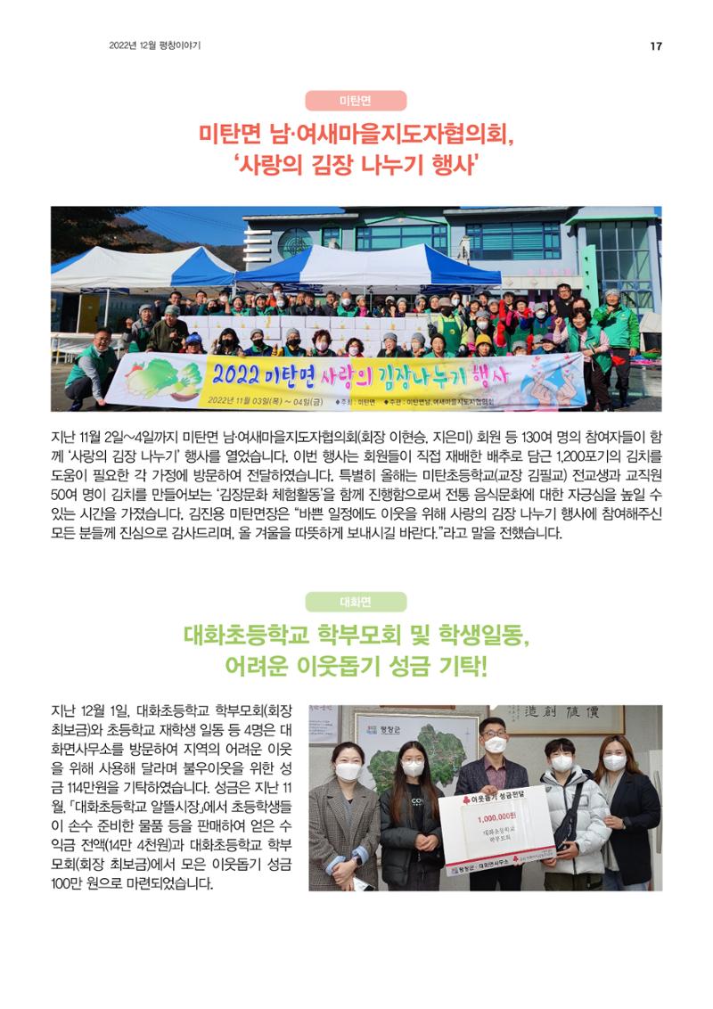 평창이야기 1월호 17페이지