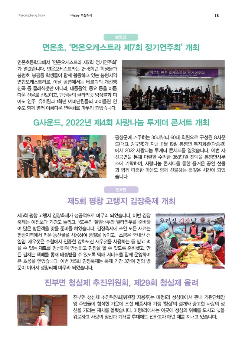 평창이야기 1월호 18페이지