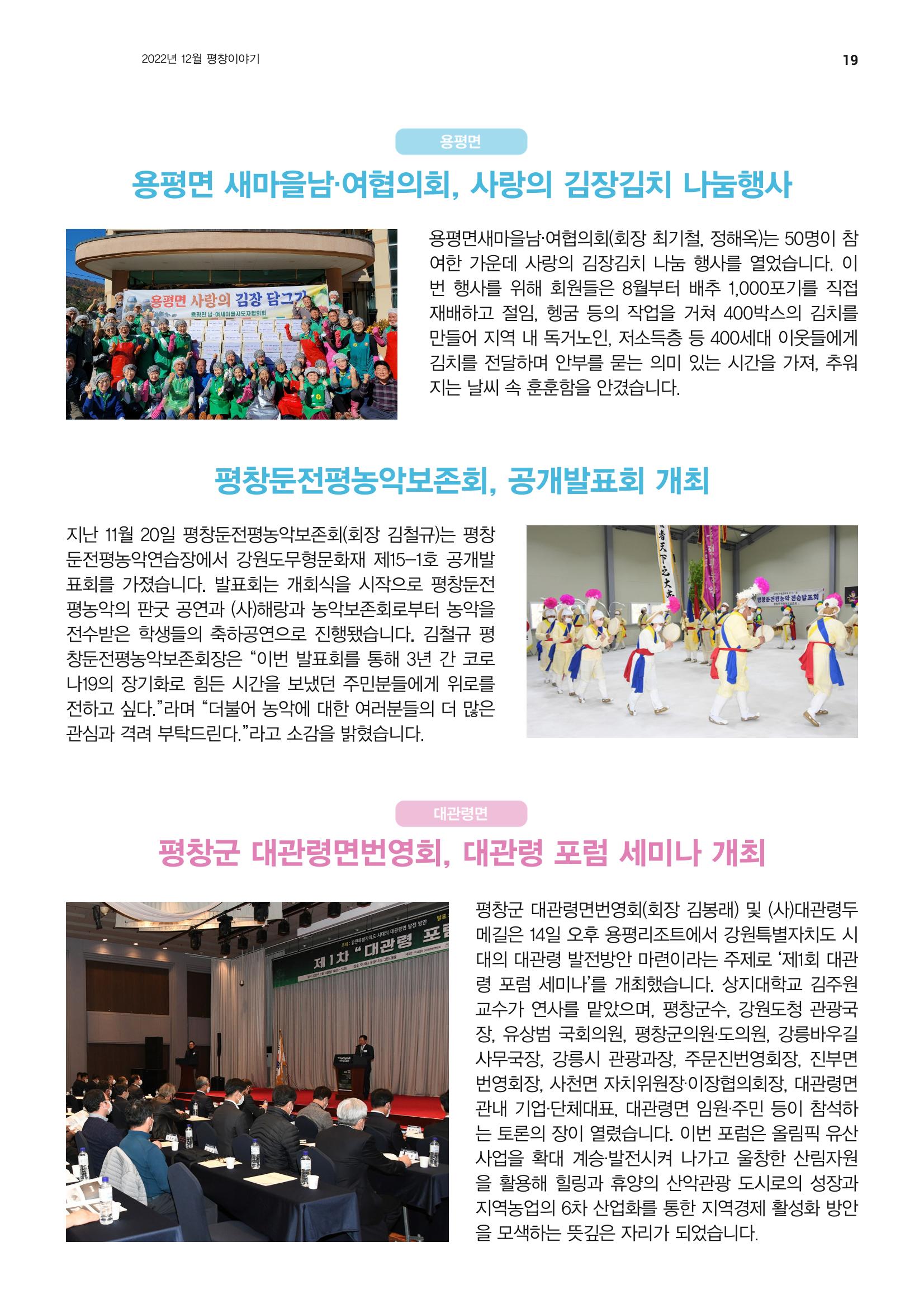 평창이야기 1월호 19페이지