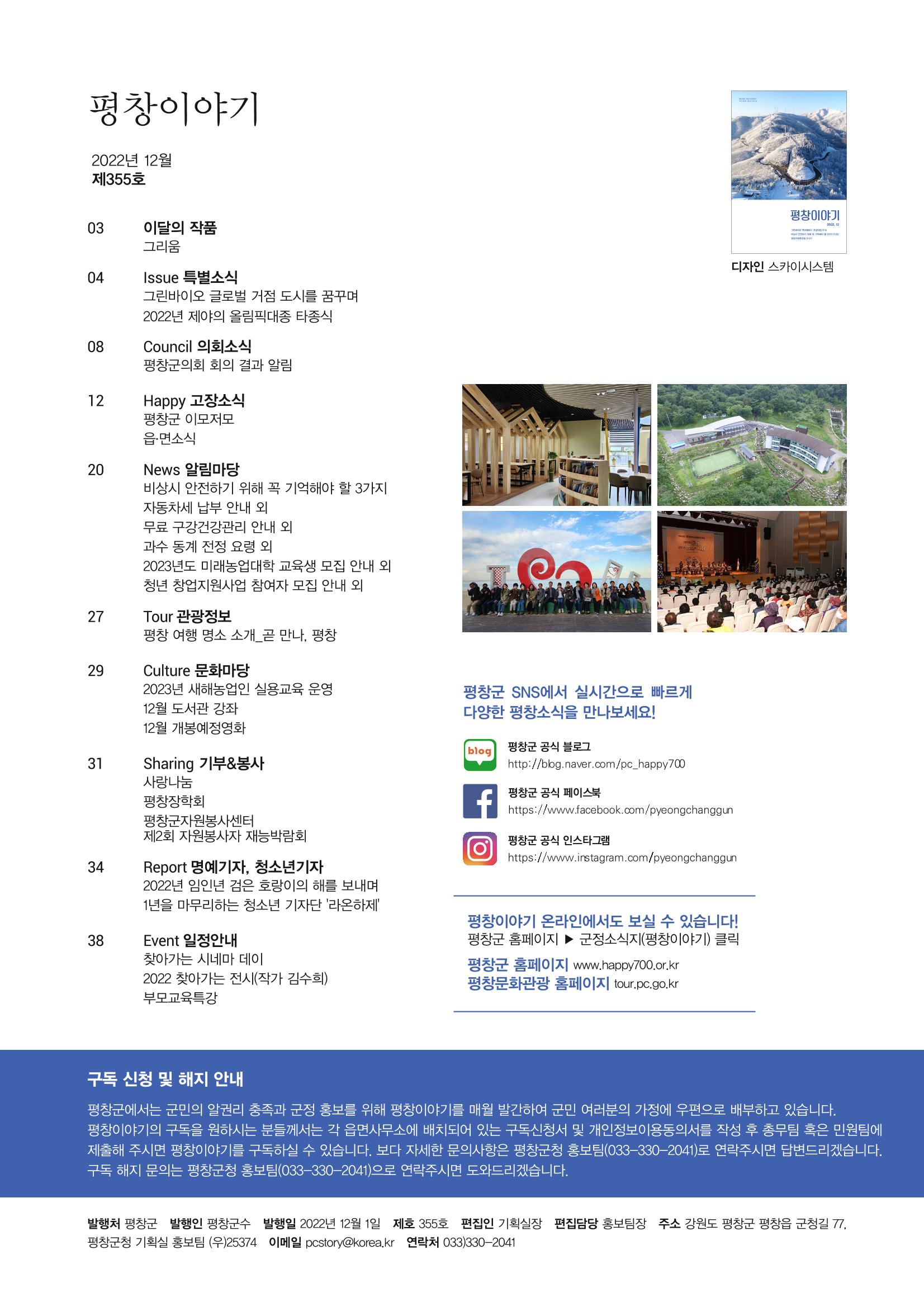 평창이야기 1월호 2페이지