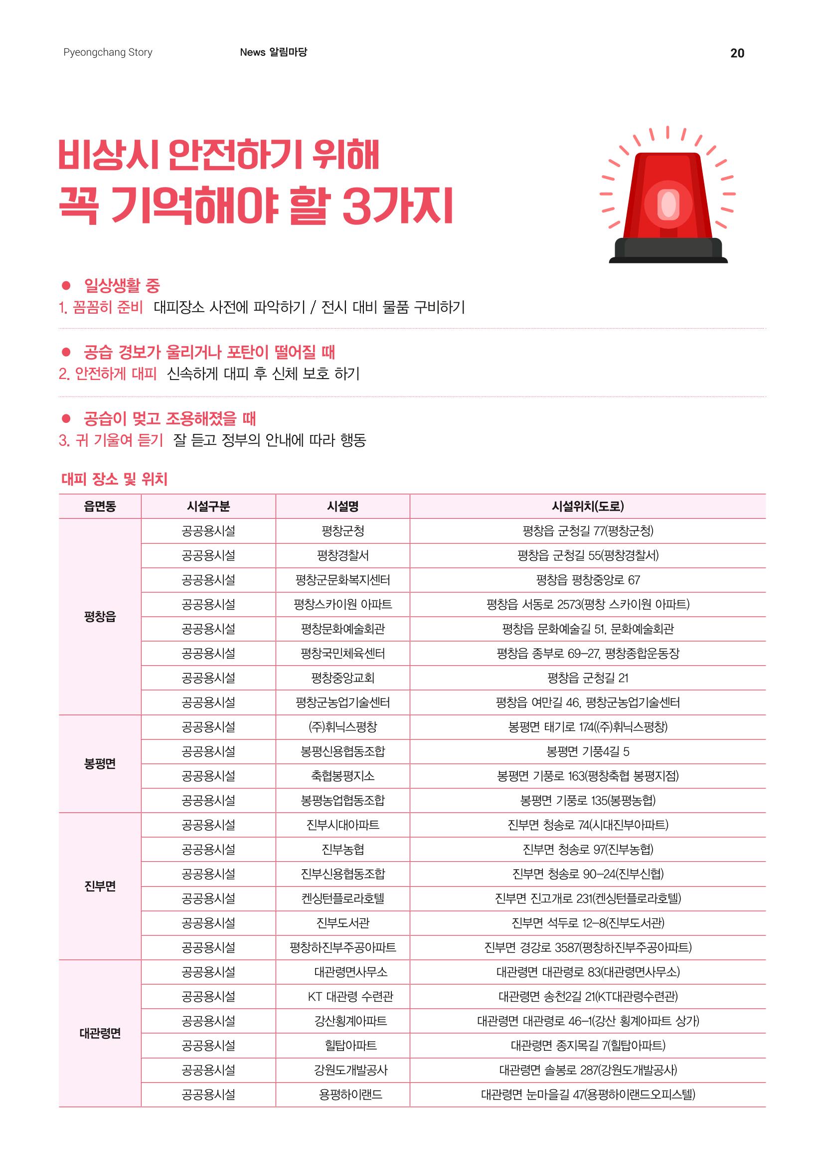 평창이야기 1월호 20페이지