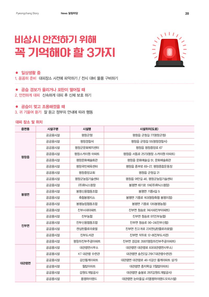 평창이야기 1월호 20페이지
