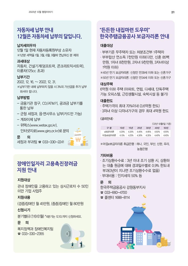 평창이야기 1월호 21페이지