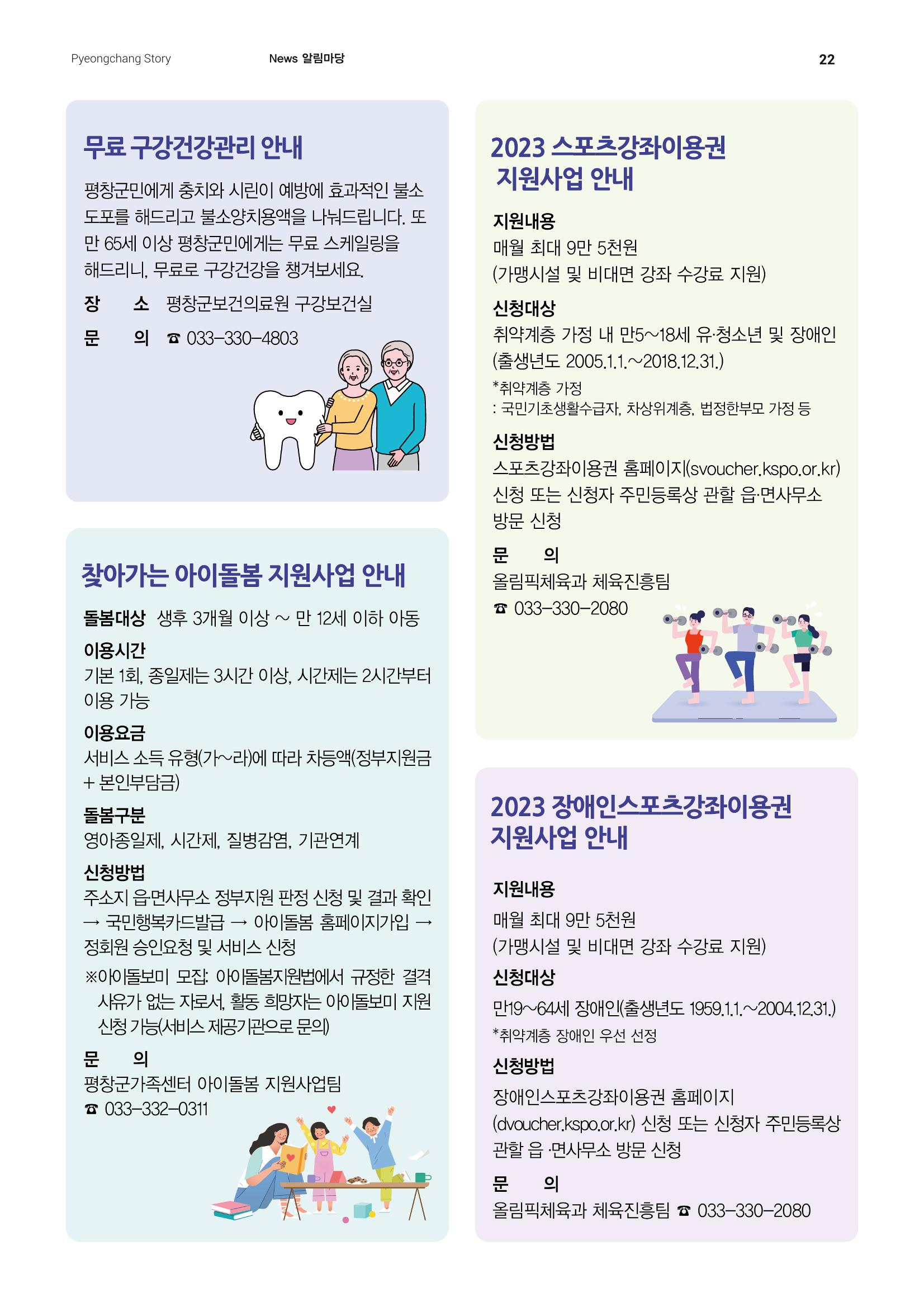 평창이야기 1월호 22페이지