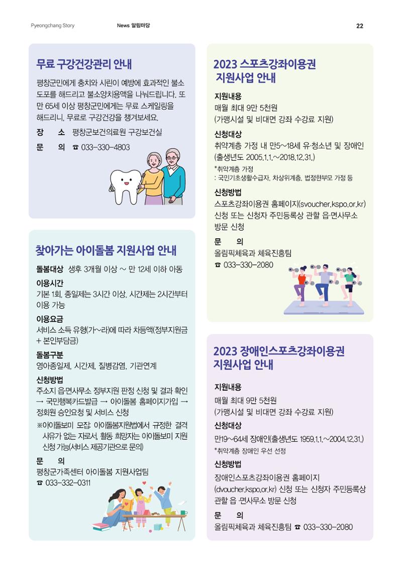 평창이야기 1월호 22페이지