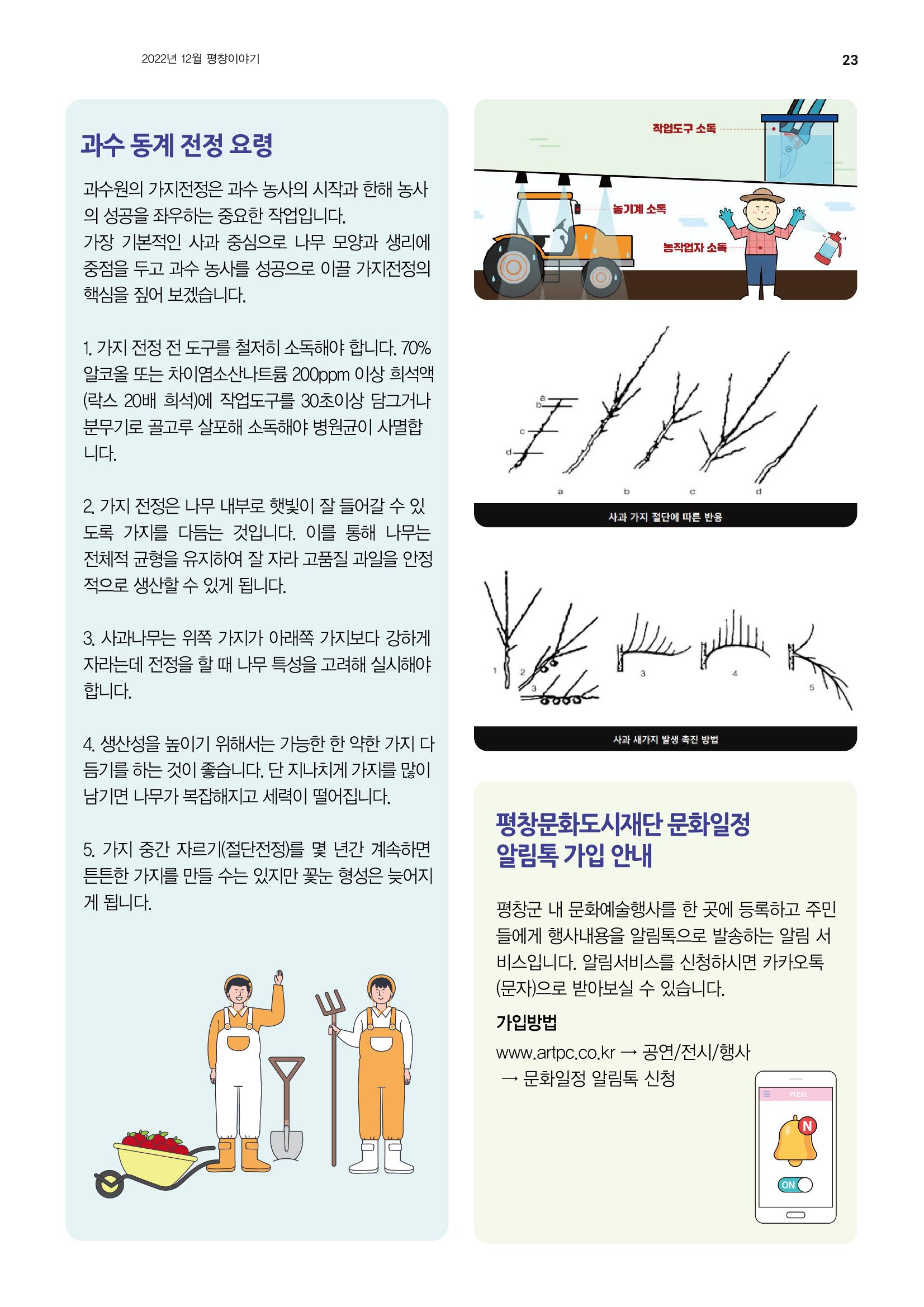 평창이야기 1월호 23페이지