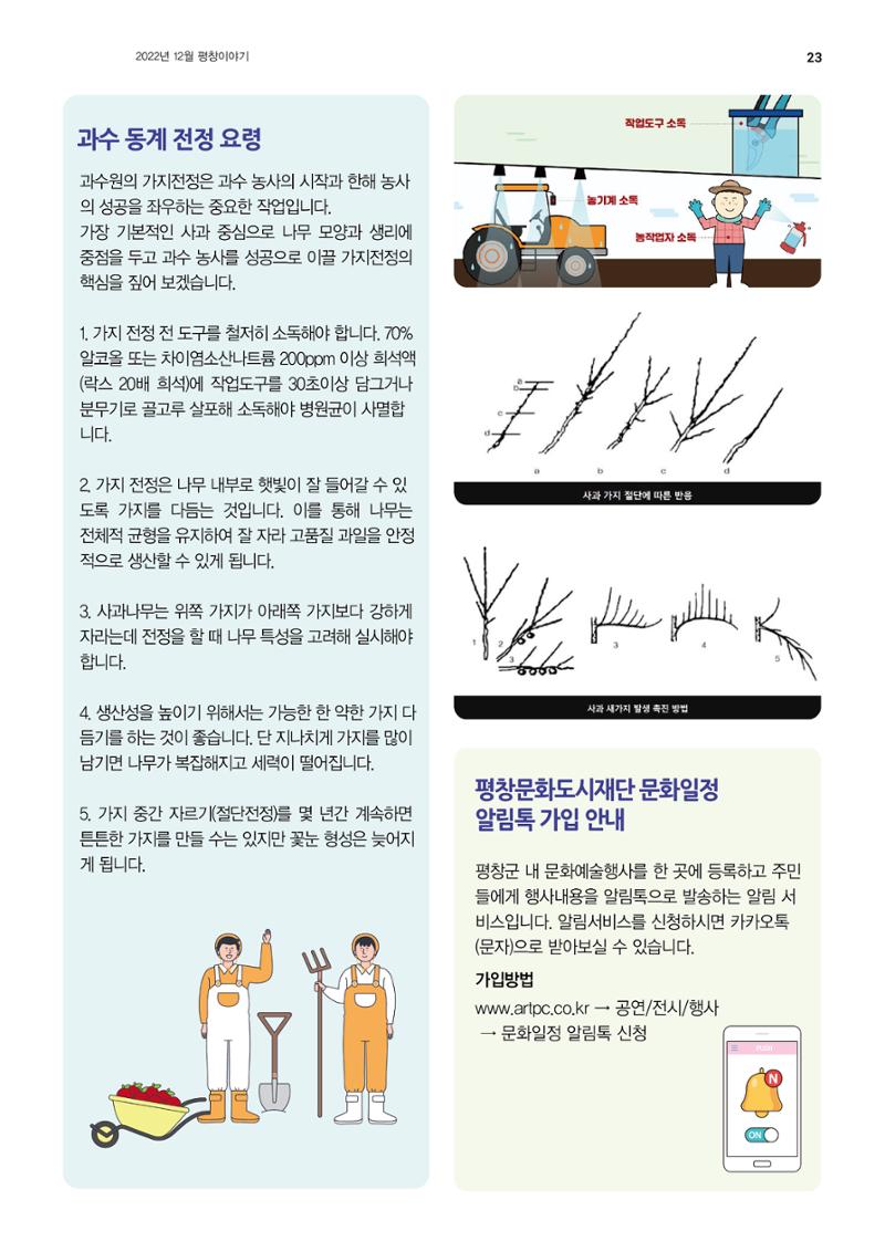 평창이야기 1월호 23페이지