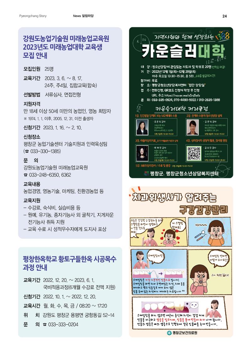 평창이야기 1월호 24페이지