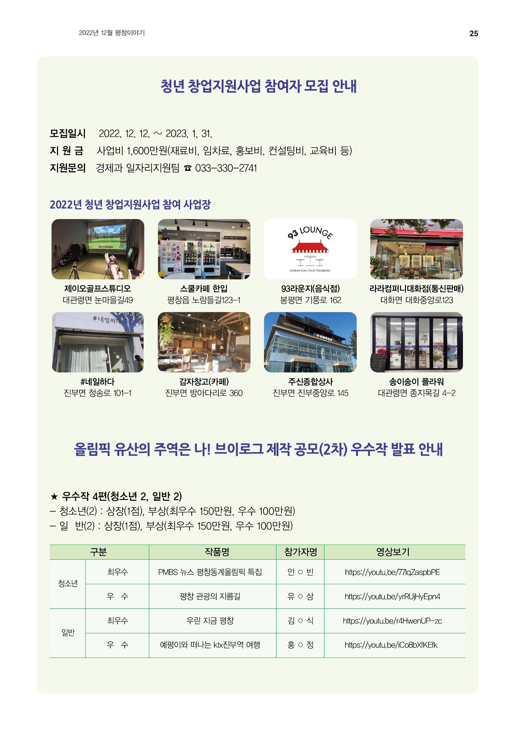 평창이야기 1월호 25페이지