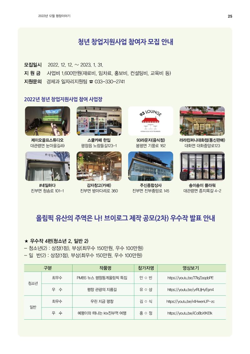평창이야기 1월호 25페이지