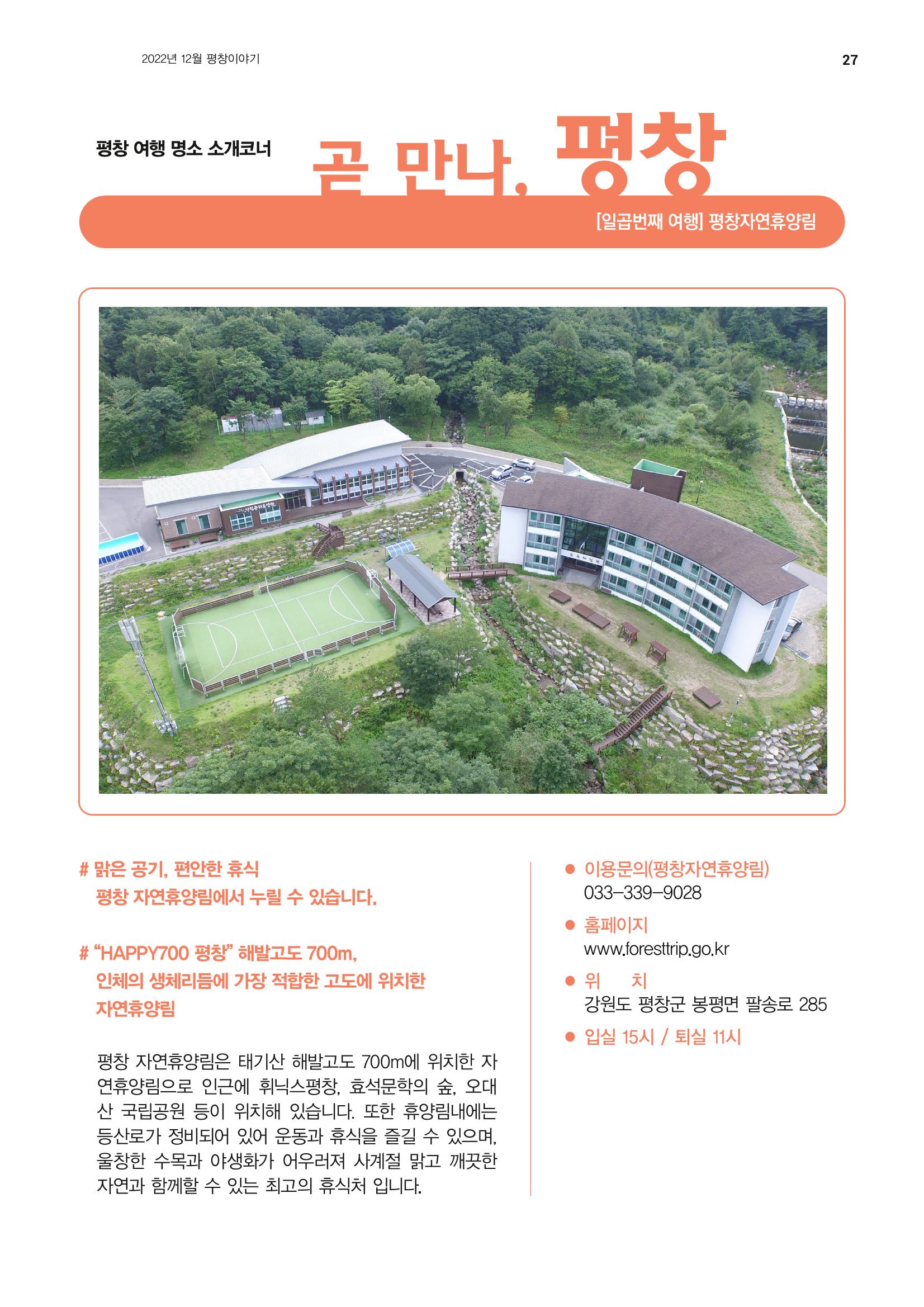 평창이야기 1월호 27페이지