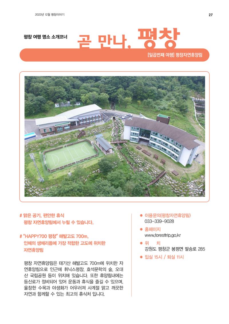평창이야기 1월호 27페이지