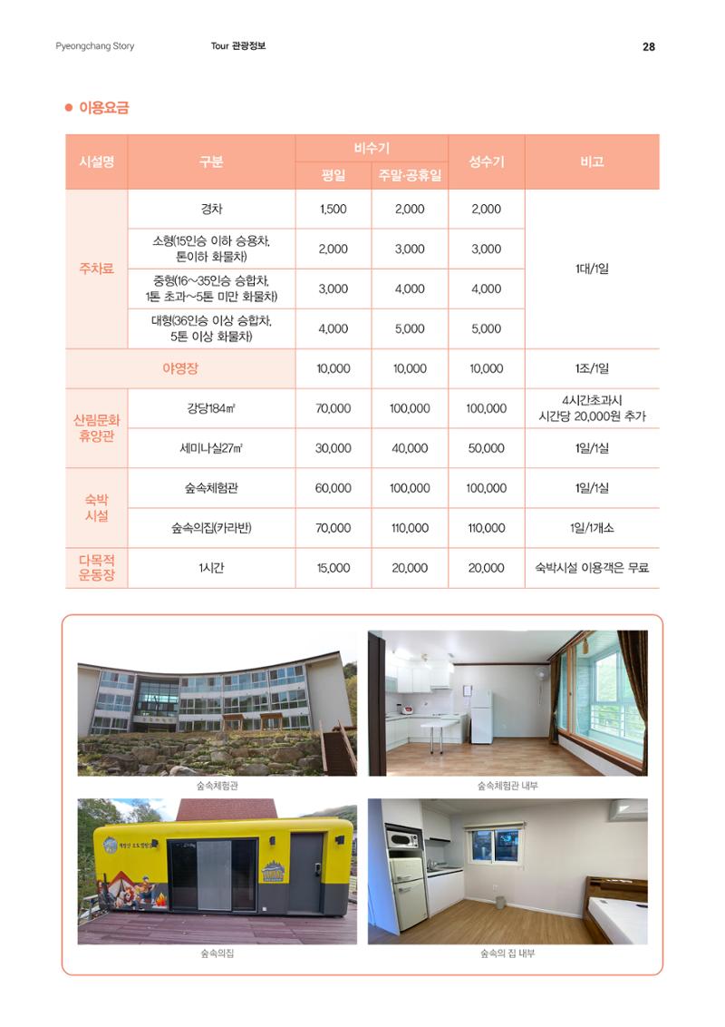 평창이야기 1월호 28페이지