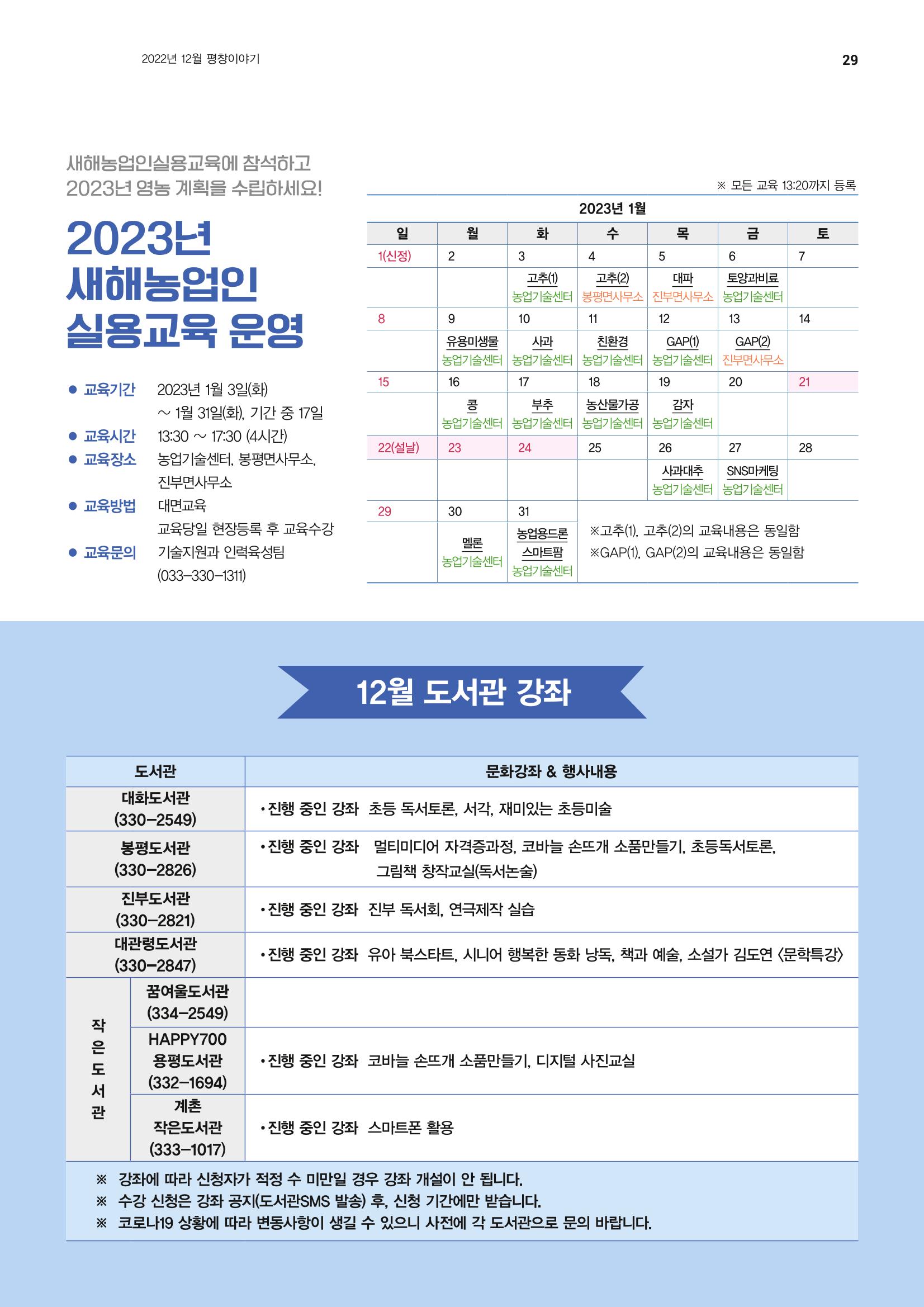 평창이야기 1월호 29페이지