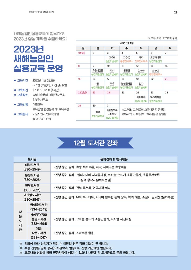 평창이야기 1월호 29페이지