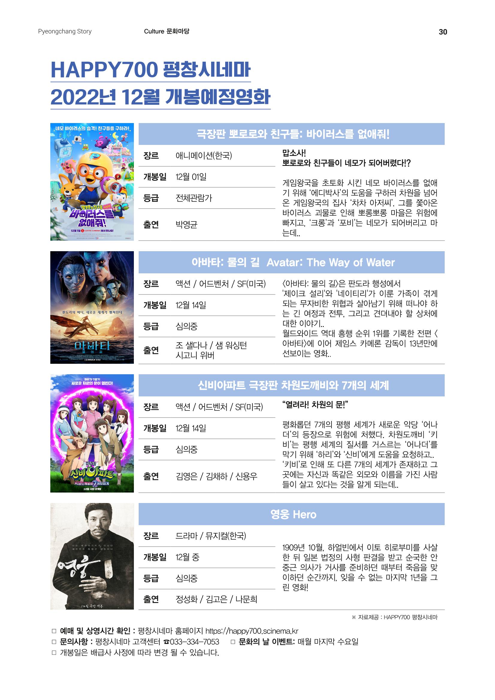 평창이야기 1월호 30페이지