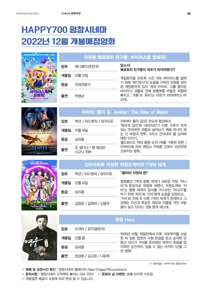 평창이야기 1월호 30페이지