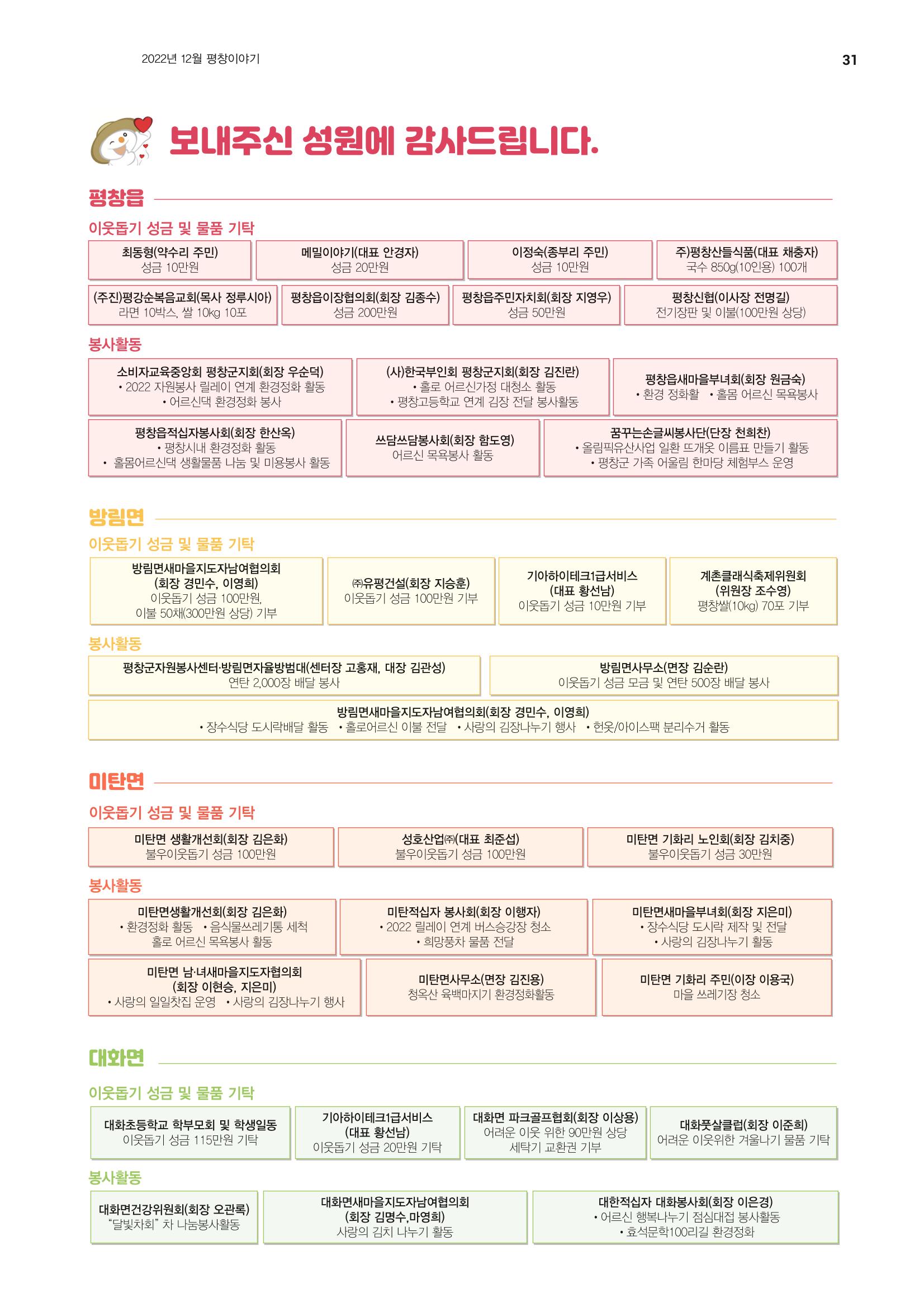 평창이야기 1월호 31페이지