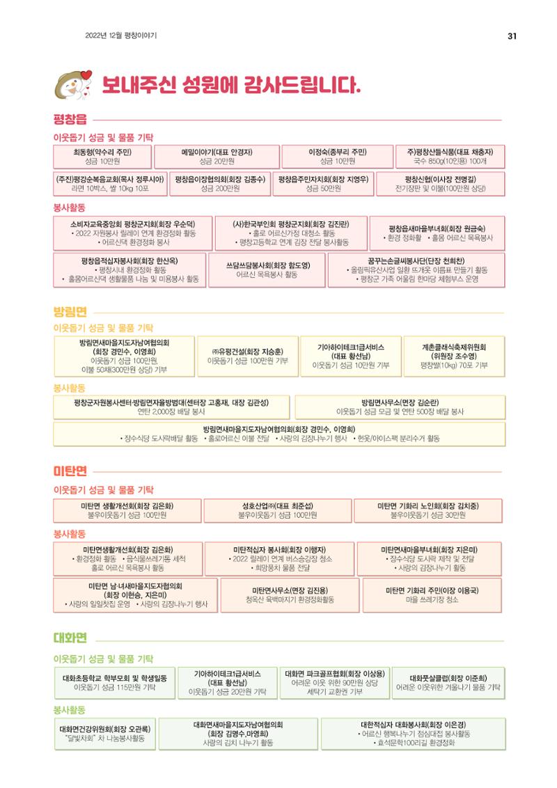 평창이야기 1월호 31페이지