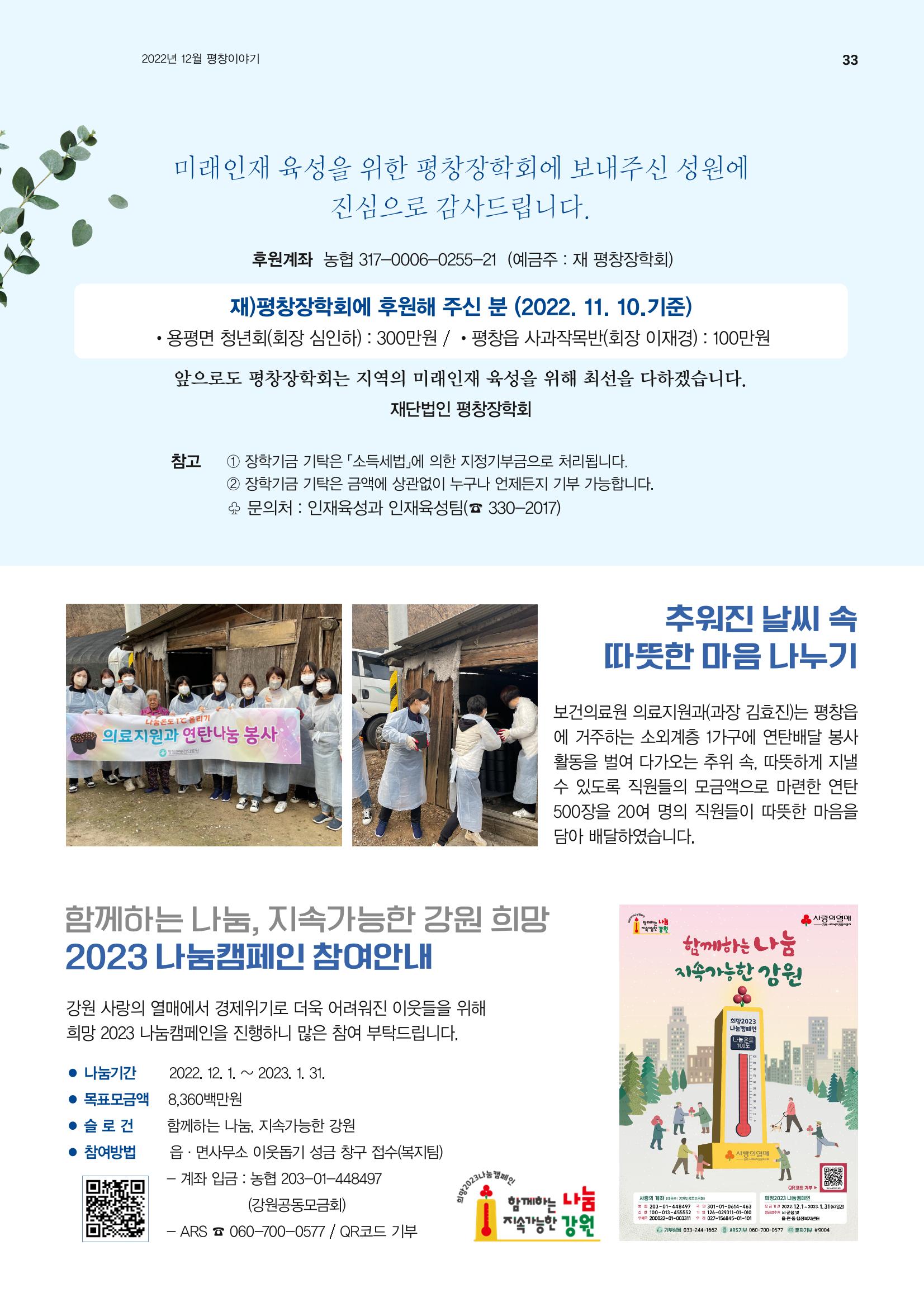 평창이야기 1월호 33페이지