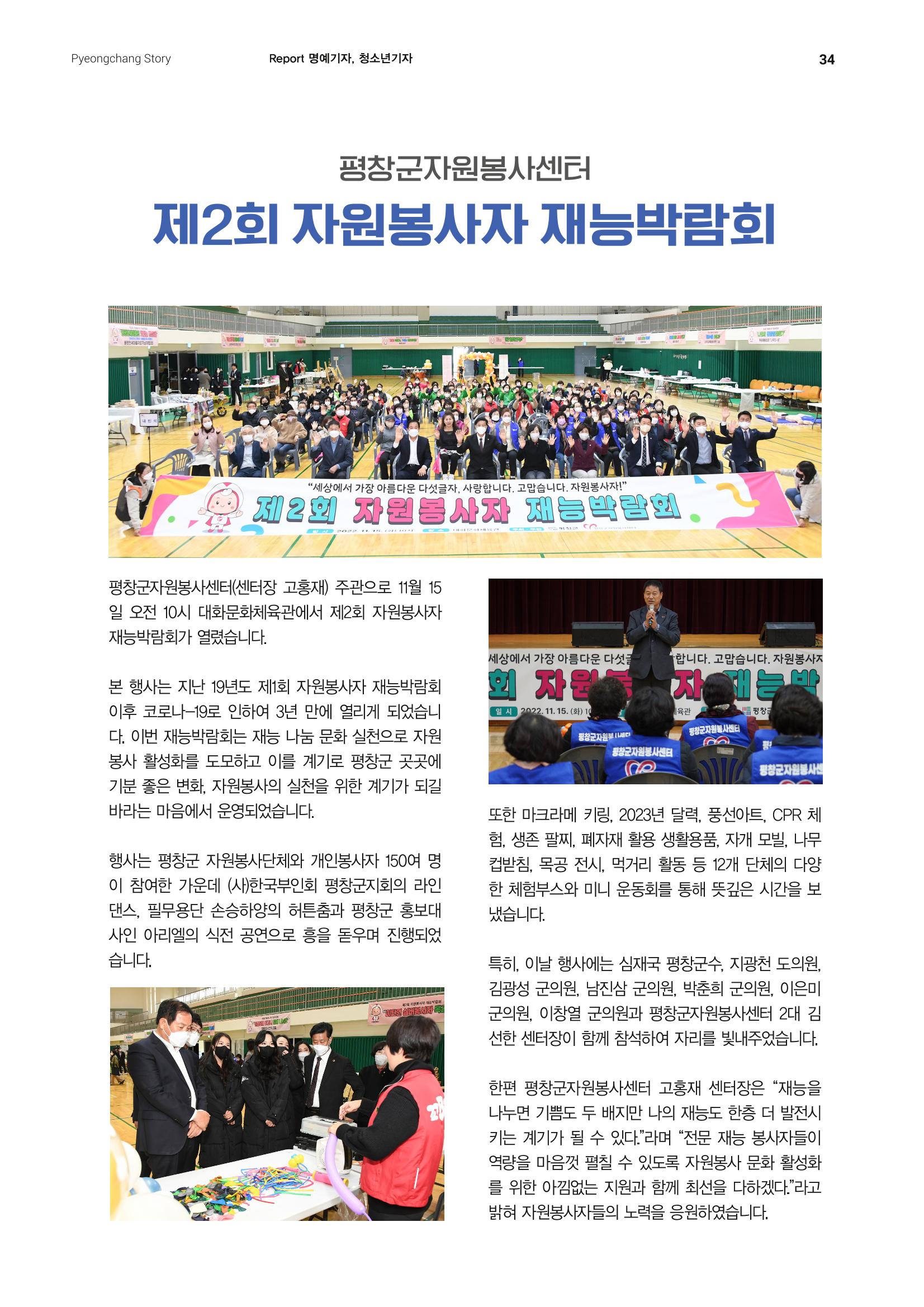평창이야기 1월호 34페이지