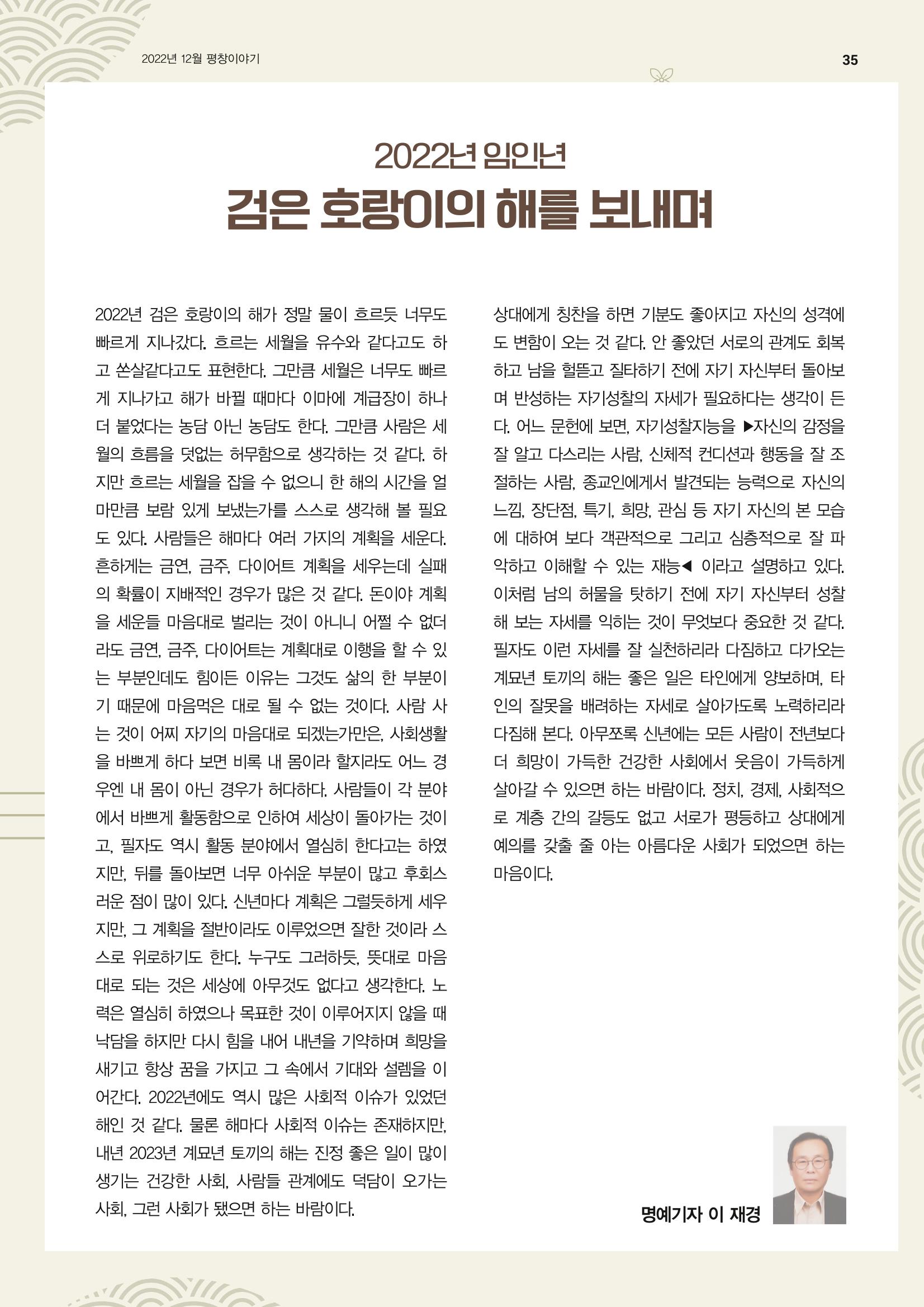 평창이야기 1월호 35페이지