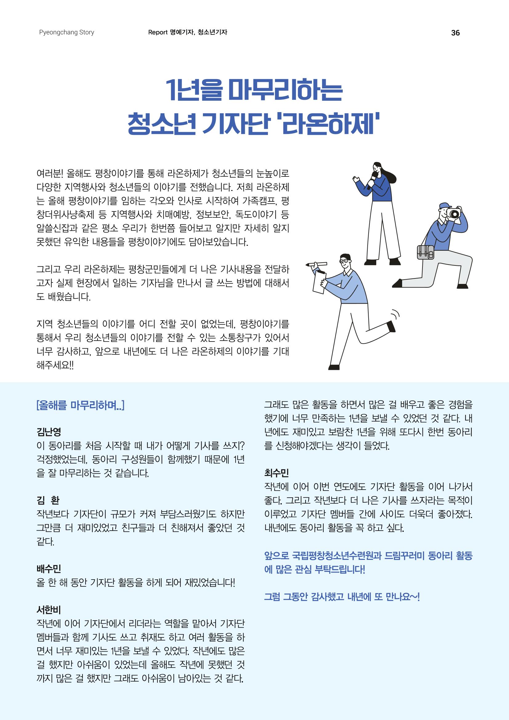 평창이야기 1월호 36페이지