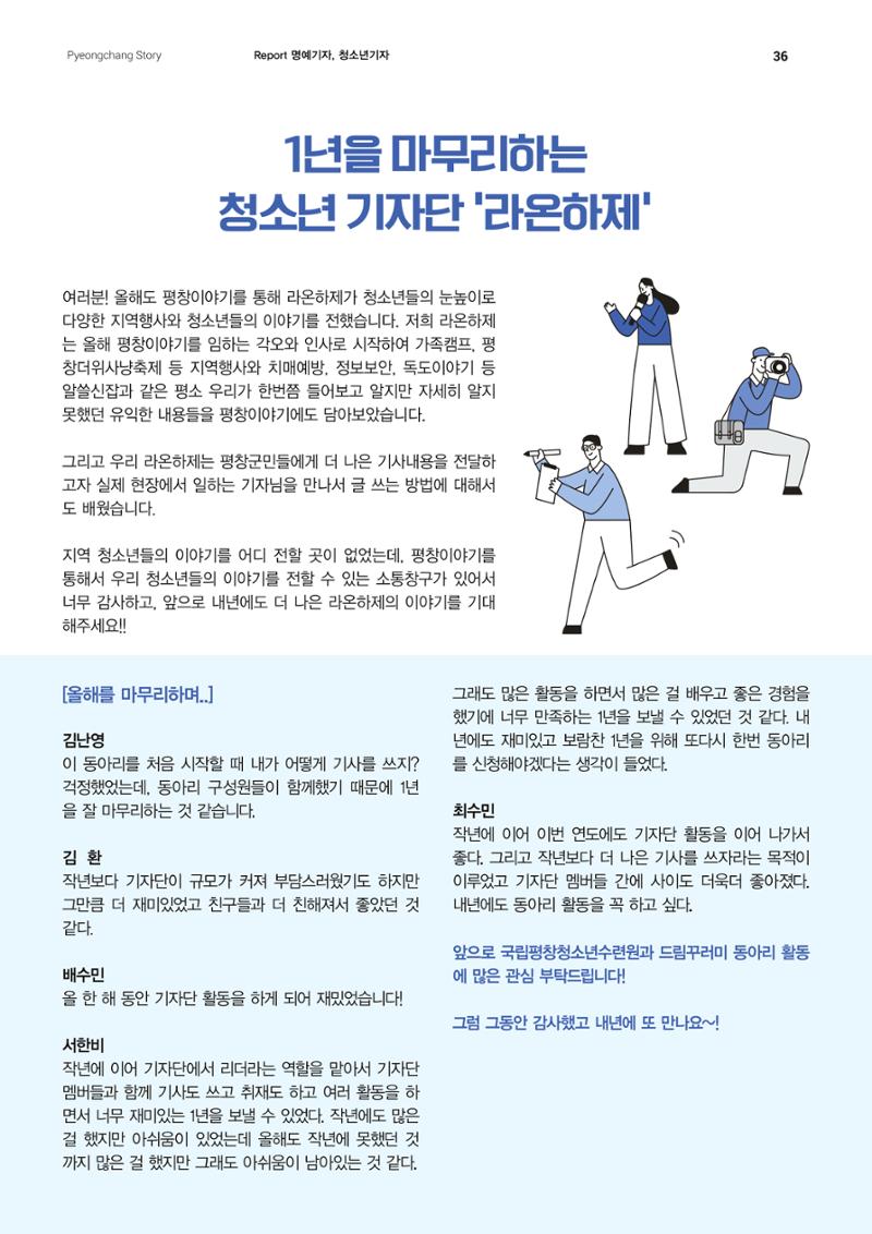 평창이야기 1월호 36페이지