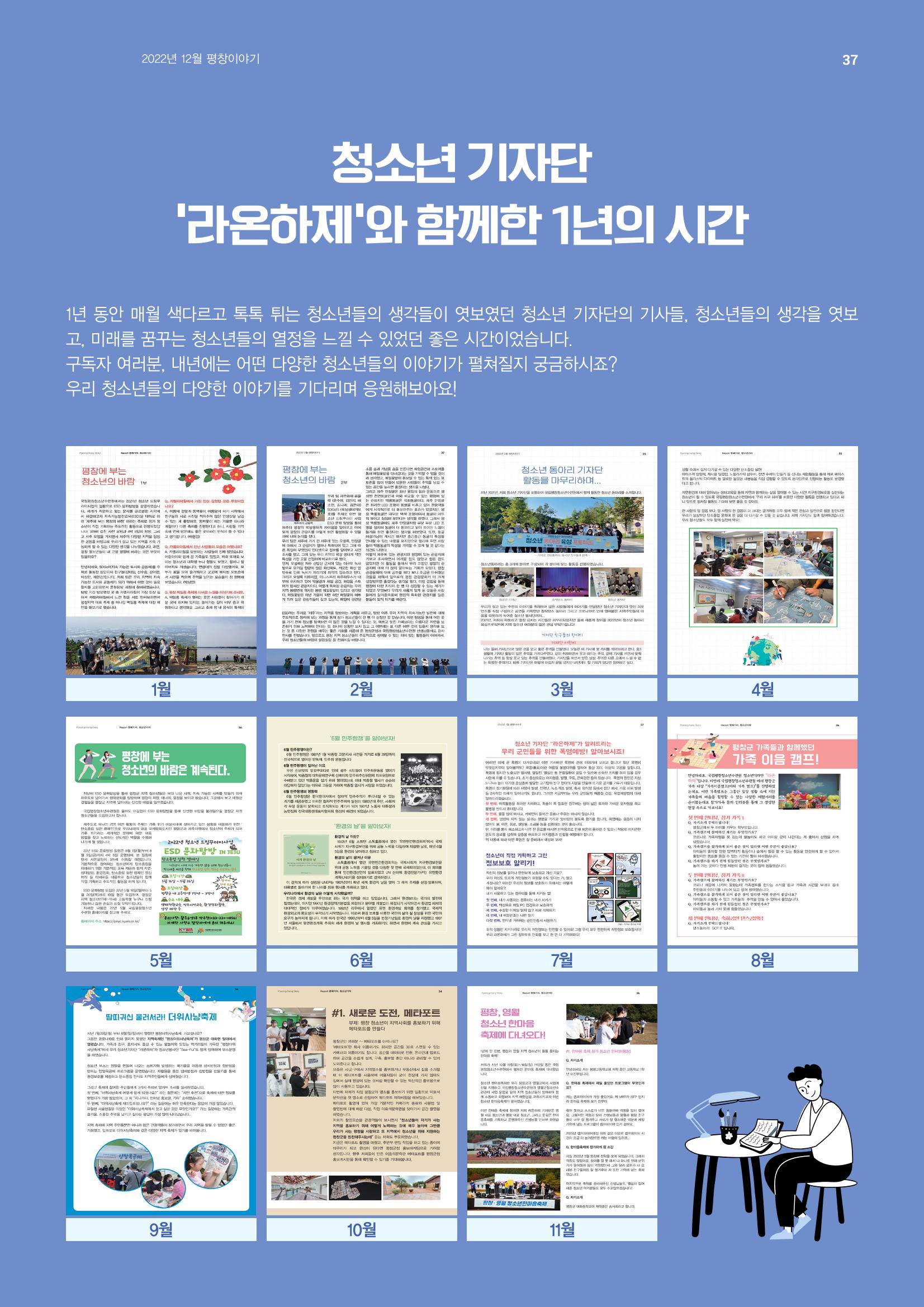 평창이야기 1월호 37페이지