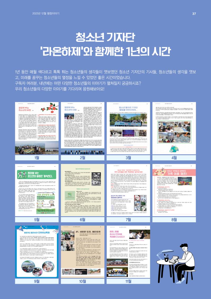 평창이야기 1월호 37페이지