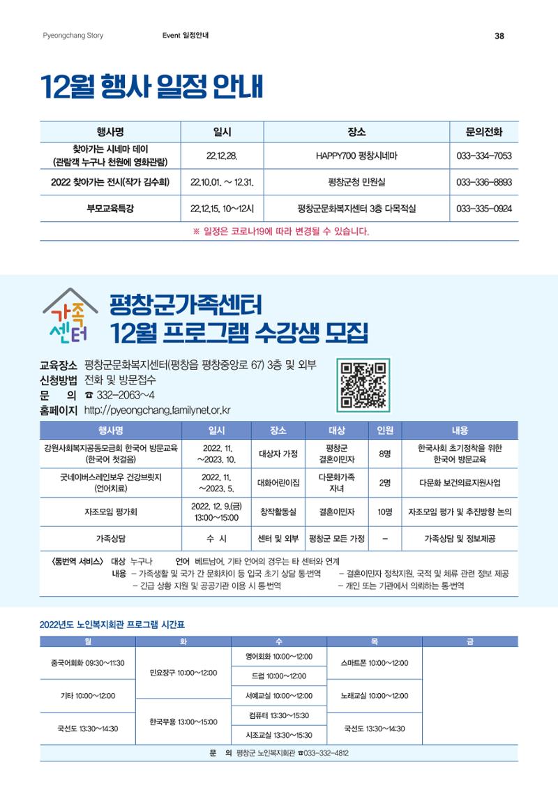 평창이야기 1월호 38페이지